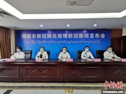 瑞丽市新闻爆料电话,揭秘城市动态，倾听民声心声  第3张